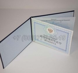 Аттестат Доцента 2017г в Севастополе