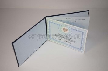 Аттестат Доцента 2017г в Севастополе