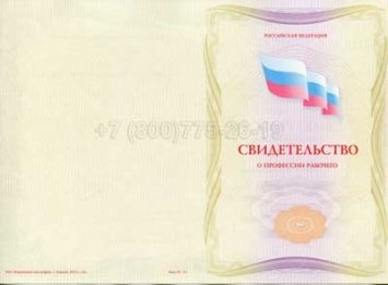Свидетельство о Профессии Рабочего "Секретарь судебного заседания" в Севастополе