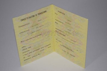 Свидетельство о Рождении 1974г в Севастополе