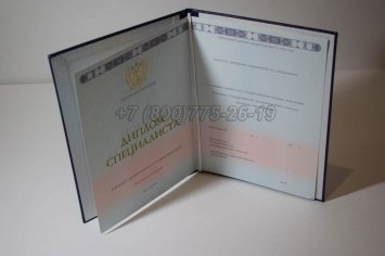 Диплом Специалиста 2022г в Севастополе