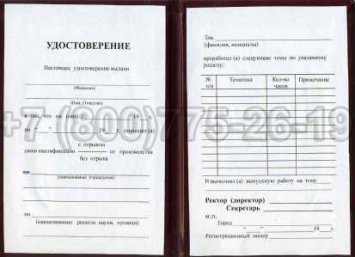 Удостоверение Рабочей Специальности "Формовщик брикетов" в Севастополе
