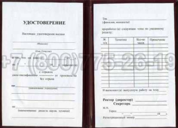 Удостоверение Рабочей Специальности "Электромонтер канализационных сооружений связи" в Севастополе