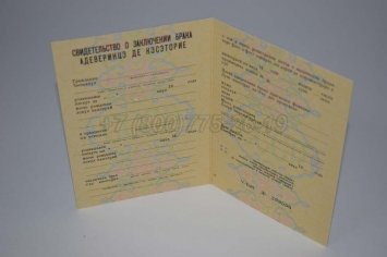 Свидетельство о Браке 1991г Молдавской ССР в Севастополе