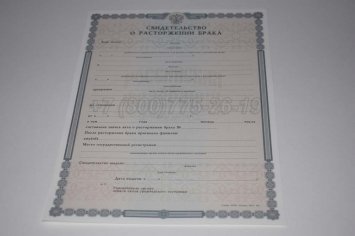 Свидетельство о Разводе 2020г в Севастополе