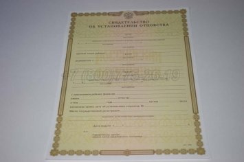 Свидетельство об Установлении Отцовства 2023г в Севастополе