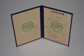 Диплом о Высшем Образовании СССР 1987г в Севастополе