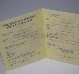 Свидетельство о Рождении 1990г Литовской ССР в Севастополе