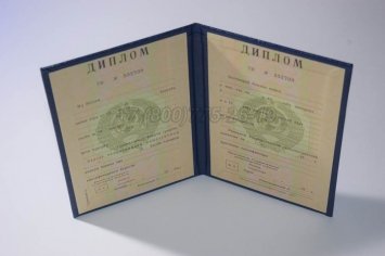 Диплом о Высшем Образовании Туркменской ССР в Севастополе
