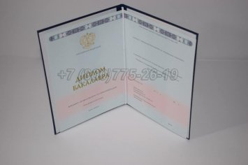 Диплом Бакалавра 2016г ГОЗНАК в Севастополе